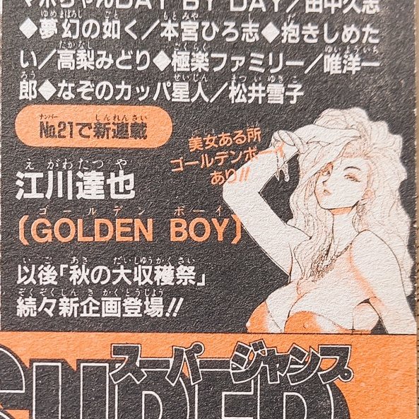 Kintariyo's tweet photo. I wonder if now is a good time to repost the thread I made a few years ago explaining what happened with the GOLDEN BOY manga. I ended up deleting it on a whim, but it explained the whole situation pretty well.
I could even work on a more detailed version of it https://t.co/Shzqqm1FhZ