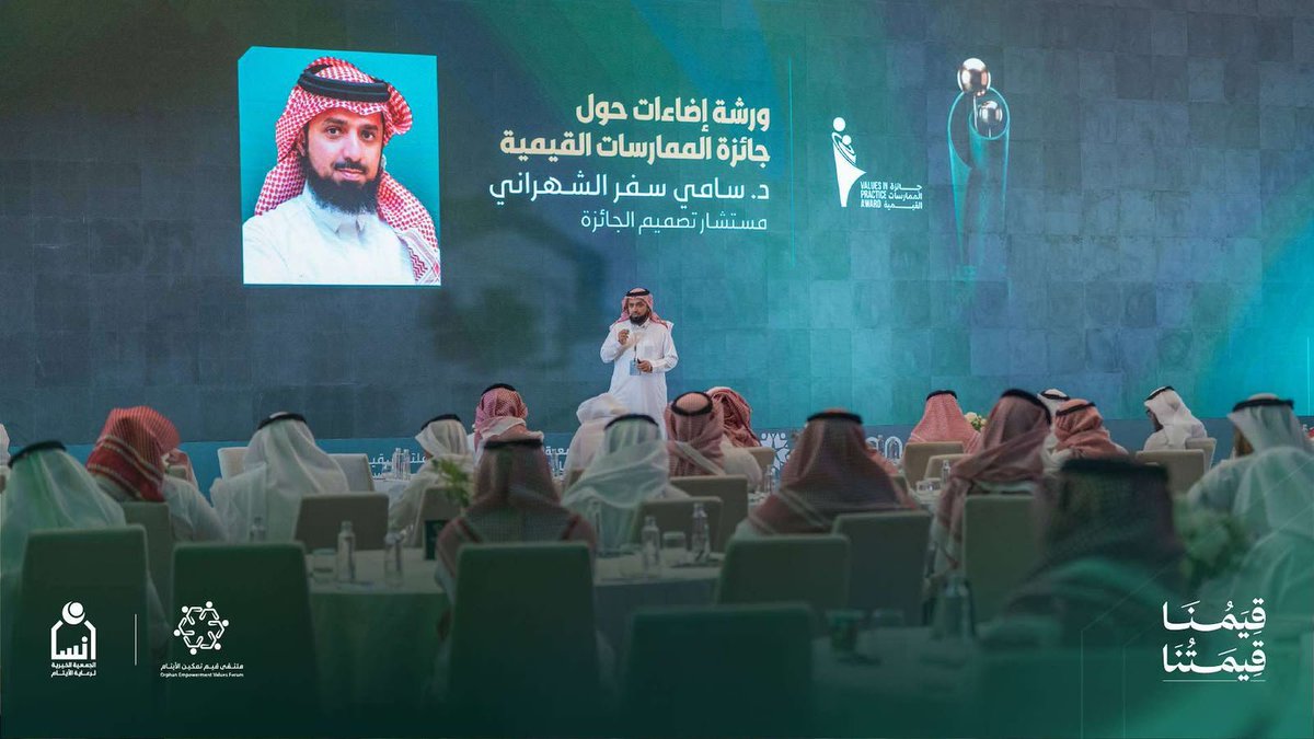Malath_yatim's tweet photo. نختتم مشاركتنا في #ملتقى_قيم_التمكين26، بما حمله من تجارب نوعية، وممارسات ثرية، وفرص للتكامل وتبادل الخبرات؛ بما يعزز مسارات التمكين ويسهم في صناعة أثر مستدام في حياة الأيتام وأسرهم.

كل الشكر لـ #جمعية_إنسان @ensanorg على تنظيم هذا الملتقى النوعي، وتهيئة مساحة تجمع جمعيات الأيتام لتبادل المعرفة وبناء الشراكات وتطوير الممارسات.

#قيمنا_قيمتنا