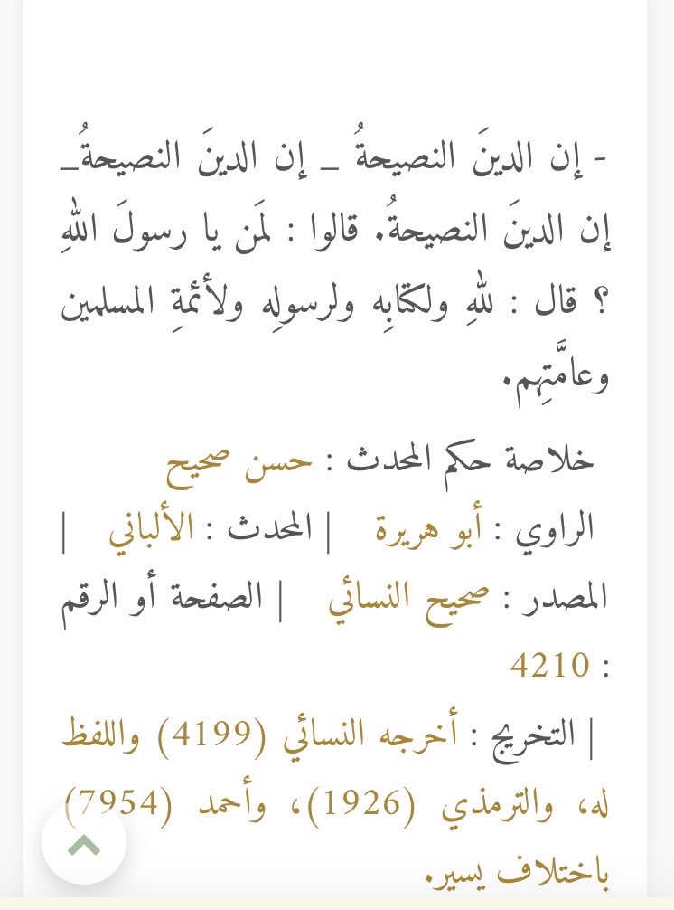 otan_a1's tweet photo. @A_sunflwer @A11l75 @1imec ترا ترك العمل الصالح لا يسقط عن الإنسان واجب الأمر بالمعروف والنهي عن المنكر لكنه يُعاقب على تناقضه وعدم طاعته لما أمر به .كما قال الله :وَالْمُؤْمِنُون وَالْمُؤْمِنَاتُ بَعْضُهُمْ أَوْلِيَاءُ بَعْضٍ يَأْمُرُون بِالْمَعْرُوفِ وَيَنْهَوْنَ عَنِ الْمُنْكَر وَيُقِيمُون الصَّلَاة) https://t.co/CxtIqx6qI2