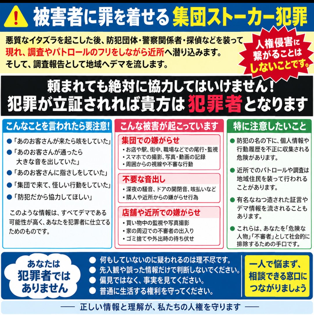 canhktt_mi24112's tweet photo. #Targetindividual
#人権侵害

防犯名目で誰かを危険人物と決めつける前に、その情報の真偽を確かめるべきだ。

憶測だけで人を疑い、監視したり、嫌がらせに加担したりすることはあってはならないことだ。

間違った情報や先入観が広がれば、無実の人が社会から孤立させられることになる。 https://t.co/ibbY3UwmIt