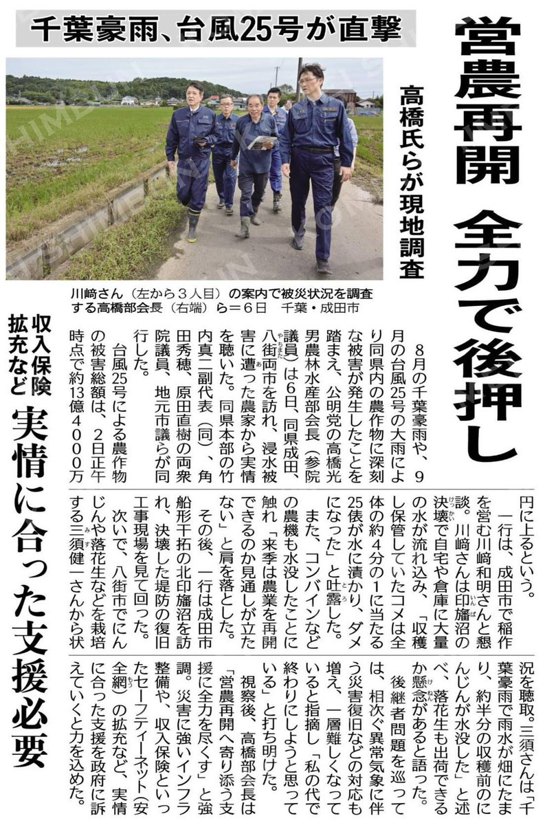 razkomei's tweet photo. 千葉県内では、豪雨や台風25号により農業にも大きな被害が出ています。被災された農家の皆さまが、一日も早く営農を再開できるよう、収入保険の拡充など、現場の実情に合った支援が必要です。木更津市でも農業被害が発生しており、被災された方から直接お話を伺うことの大切さを改めて感じています。 https://t.co/nyNSdgqRgg