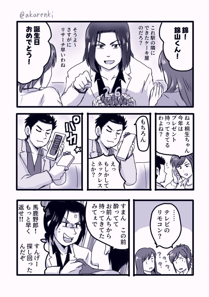 akarenki's tweet photo. 錦、誕生日おめでとう！
幸せな頃のセレナのみんなで祝おうね～

#錦山彰生誕祭2026
#錦山彰誕生祭2026 https://t.co/SyCDHMmE7a