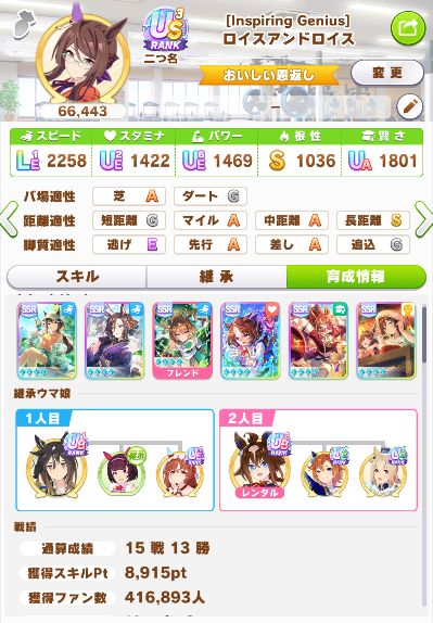 LHG_tesvuem's tweet photo. フルオート評価値育成（自主練ではない）で上振れてUS3になりました。オート過去最高。
切れ者なし8915pt。トレアビなし。

なおこれの次の育成は切れ者8000ptでUS。なんだこいつ。 https://t.co/tj1CL3qXVA