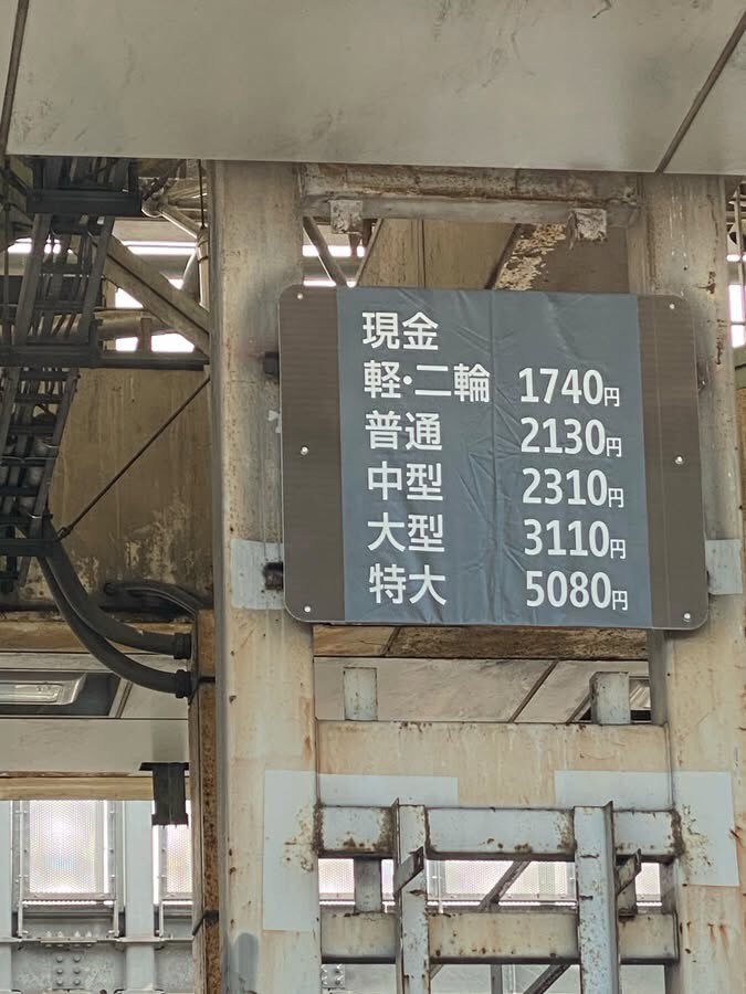 Izumi_Sunagawa's tweet photo. 首都高マジか⁉️
今ってこんなに高いんだ？

ずっと700円のイメージだった😅

二輪のコスパが悪すぎる💦 https://t.co/DBqEkRdrCh