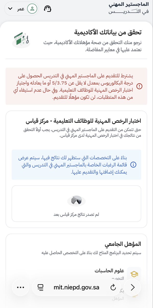 licotrw's tweet photo. @moe_gov_sa المفروض يكون المعدل جزء من مرحلة القبول وليس اشتراط للقبول المفروض يكون لايقل عن 2.50/5 والسبب انك تجيب المعلم وتختبره عندك وتشوف اهليته هل يستحق ان يكون معلم او لا! مو تطلب درجة عاليه واختبار ولازم درجتي تكون عاليه فيها وبالاخير اذا كملت إجراءات القبول كلها اكتشف انه فيه مفاضله! https://t.co/ZgmGIGFlSB