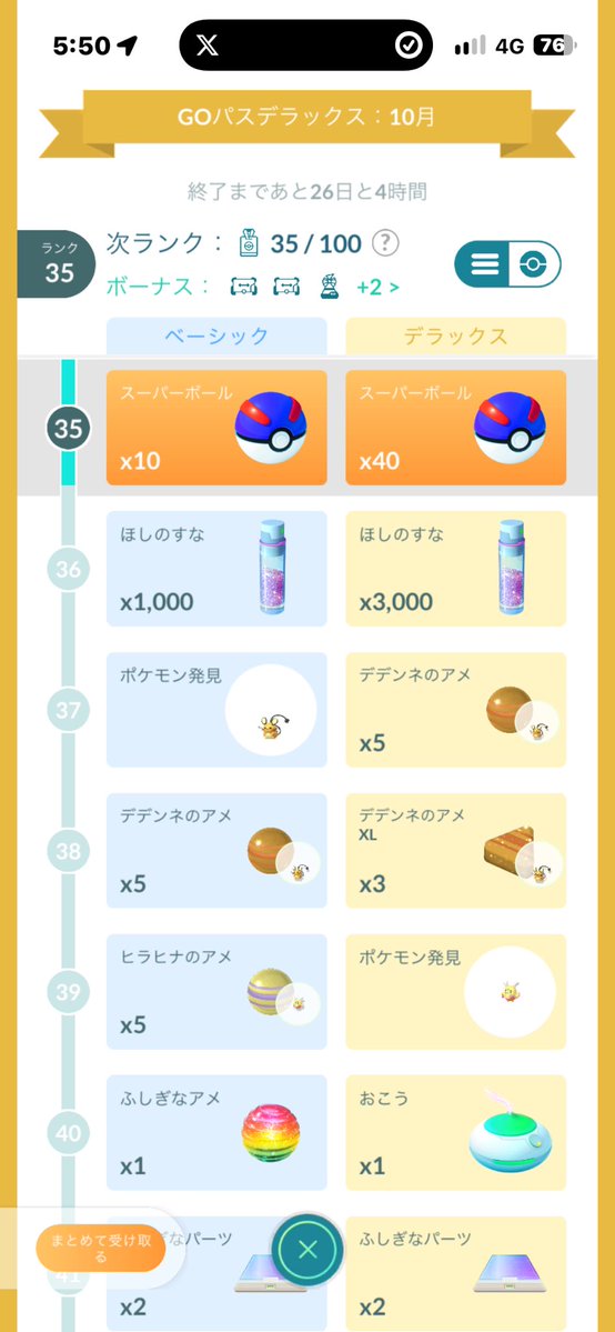 3515361's tweet photo. ポケモンGO
GOパスデラックス:10月
ランク35
ベーシックのリワードはスーパーボール10個
デラックスのリワードはスーパーボール40個 https://t.co/q0CFpnzGq0