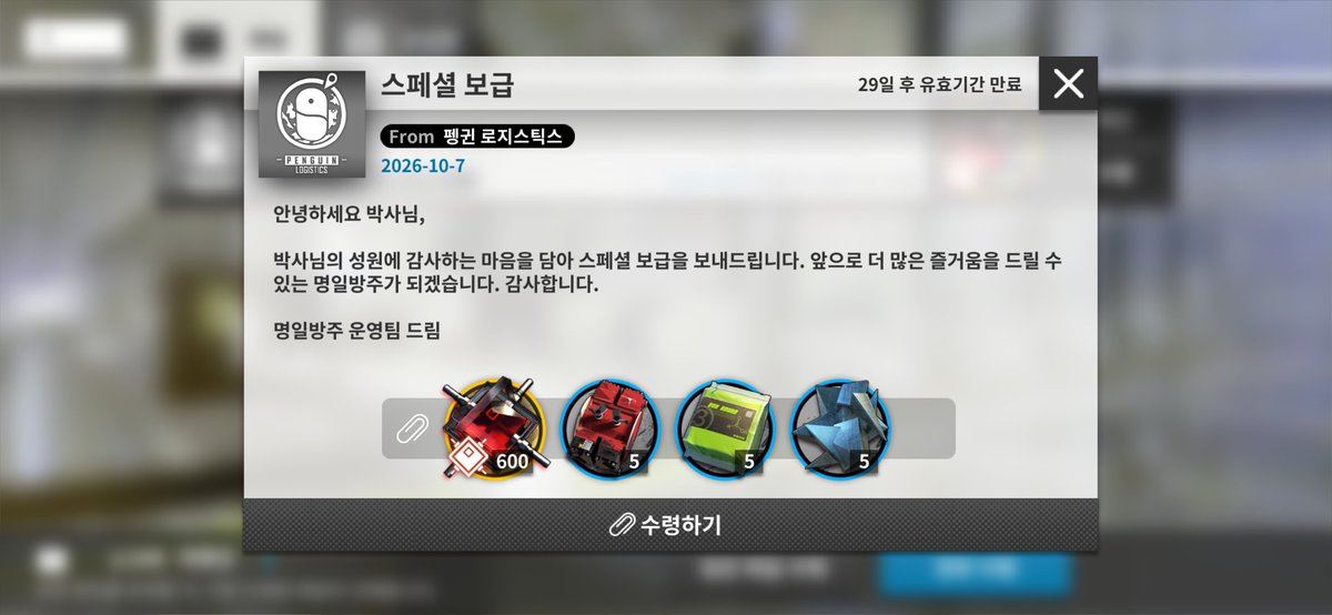 Dr_Dad_'s tweet photo. 굳모닝 트칭긔
일어나셨다면 당장 명일방주를 드가를 드가

선물이 들어있어요
-스페셜 먼슬리
-6성 선택권
- 오리지늄 쪼꼼 https://t.co/lMiLTpNQc7