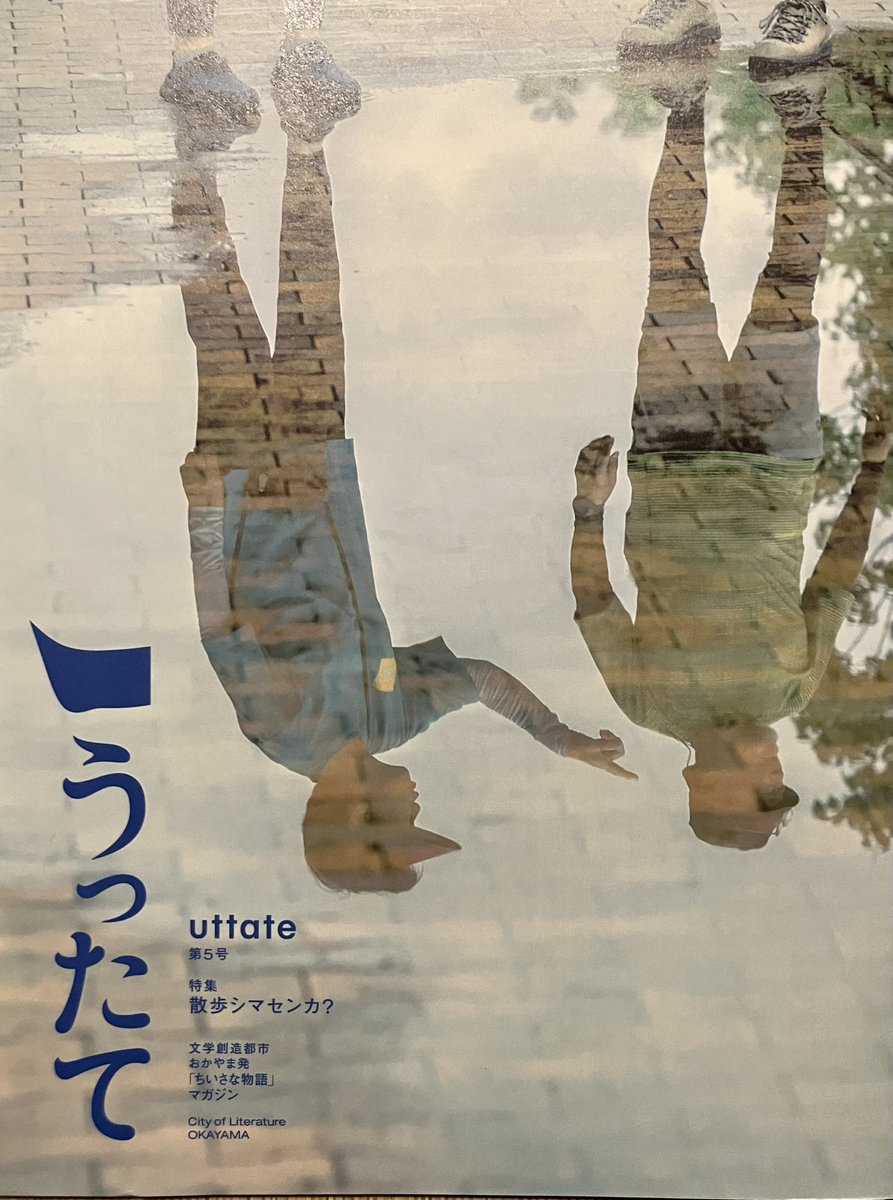 HatchOsaka's tweet photo. 【フリーペーパー】本日は"文学創造都市おかやまのまちを描く雑誌"【うったて】第5号をご紹介。"散歩シマセンカ？"特集の本号では、林夫婦の散歩話から始まり、内田百閒に桃太郎、文学フリマとまさかの文学スナック @gion_randa と幅広く。 https://t.co/RN2Ws8vva3