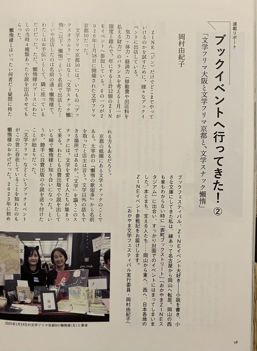 HatchOsaka's tweet photo. 【フリーペーパー】本日は"文学創造都市おかやまのまちを描く雑誌"【うったて】第5号をご紹介。"散歩シマセンカ？"特集の本号では、林夫婦の散歩話から始まり、内田百閒に桃太郎、文学フリマとまさかの文学スナック @gion_randa と幅広く。 https://t.co/RN2Ws8vva3