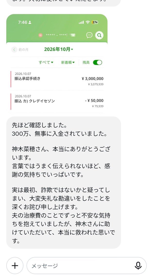 masashiLto's tweet photo. まだ神木菜穂さんから300万を受け取っていない方はいますか？

私をフォローして、この投稿に「いいね」をして、DMで「希望」と送ってくれた方に、300万をお渡しします✨

早く行動してくれた方から順番にお渡しします！
お早めにどうぞ🙌 https://t.co/CV9mkAwpxX