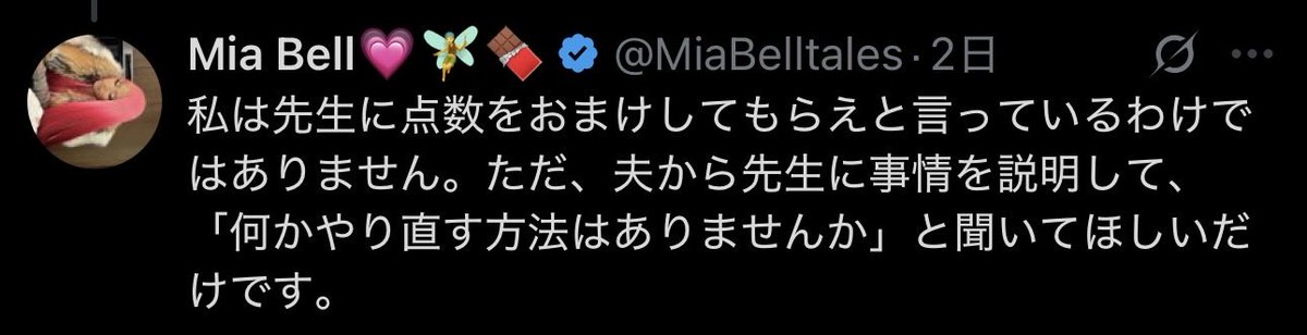 Nijirukasu's tweet photo. @MiaBelltales そう思うくせに、先生に許しを請うのを夫任せなの草。とんだモンスター女だな。 https://t.co/ZWQCKK0dIl
