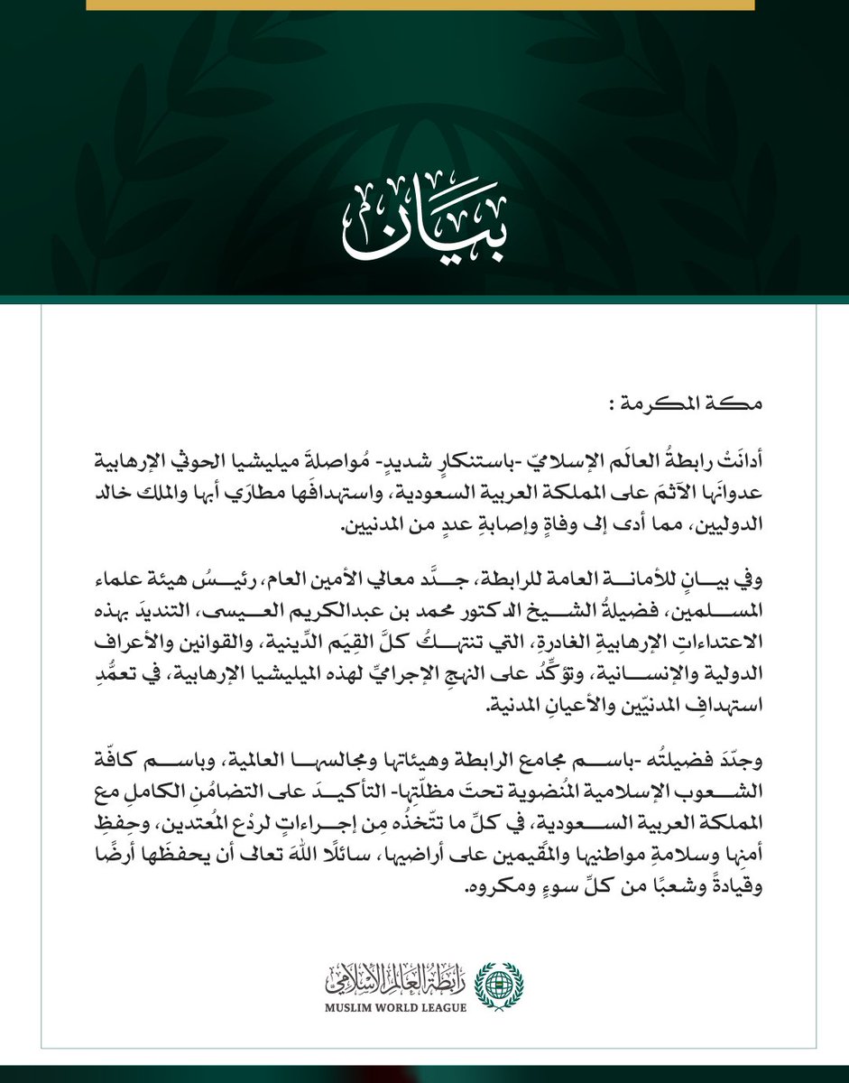 MWLOrg's tweet photo. بيان من #رابطة_العالم_الإسلامي: https://t.co/T9xmhMj24L