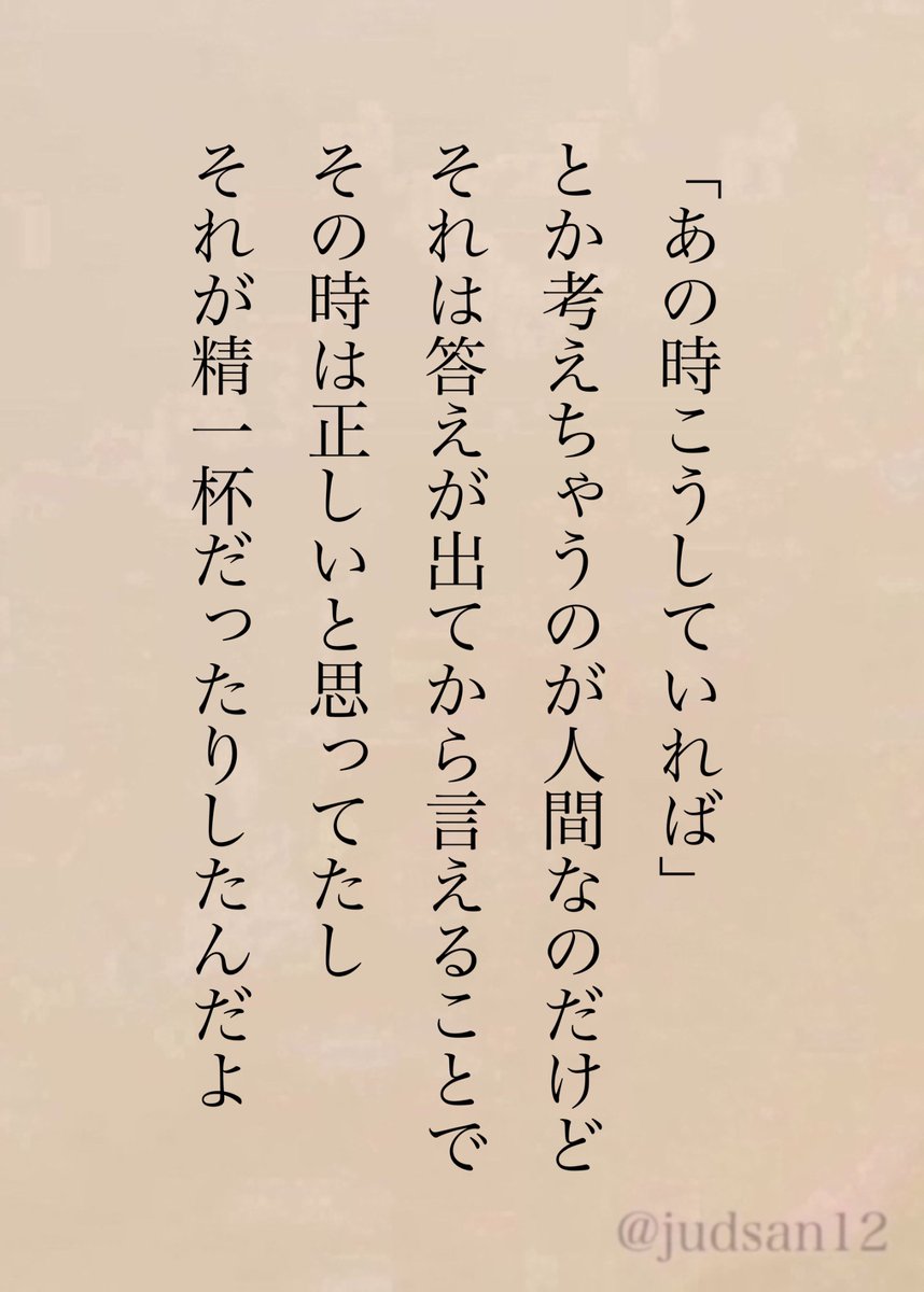 judsan12's tweet photo. その時の自分を責めないでね https://t.co/Vdx6XzMiwp
