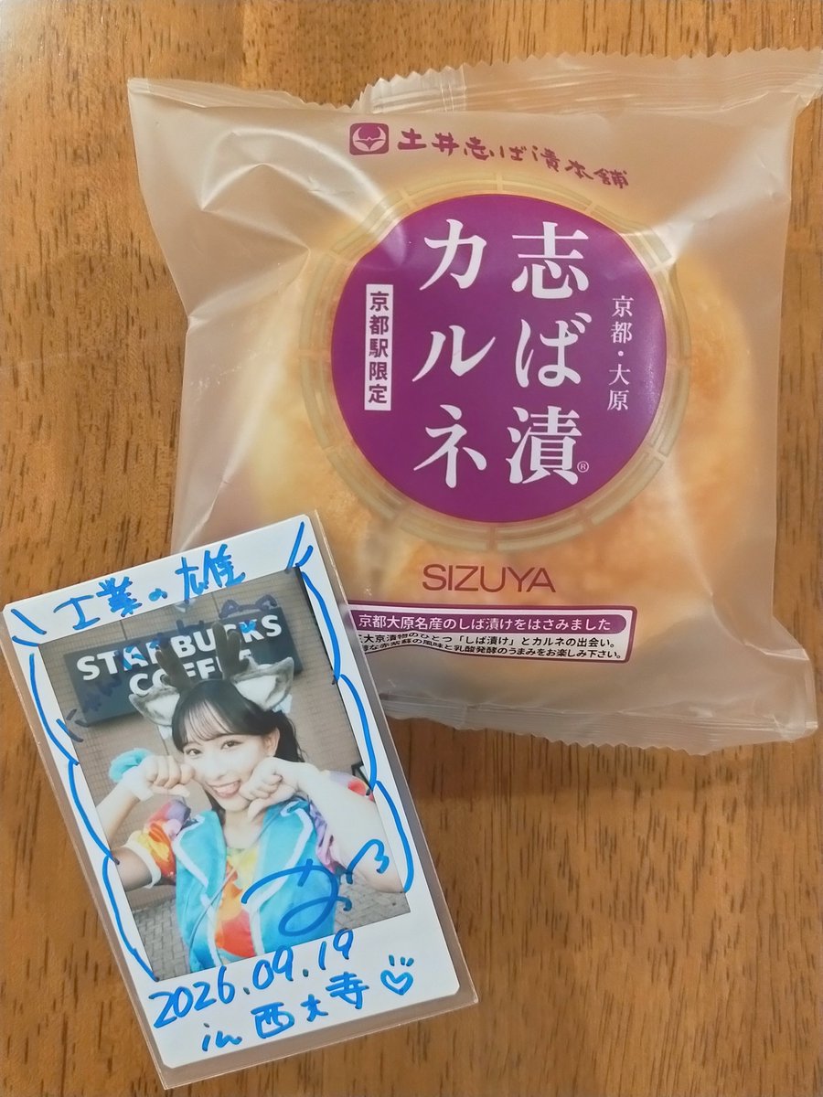 airsoftgunsmith's tweet photo. 京都駅限定『志ば漬カルネ』 with かのちゃんが、本日の朝食♪
非常に『眠たいね…』という状態である(=_=) https://t.co/N3JWA4xELr