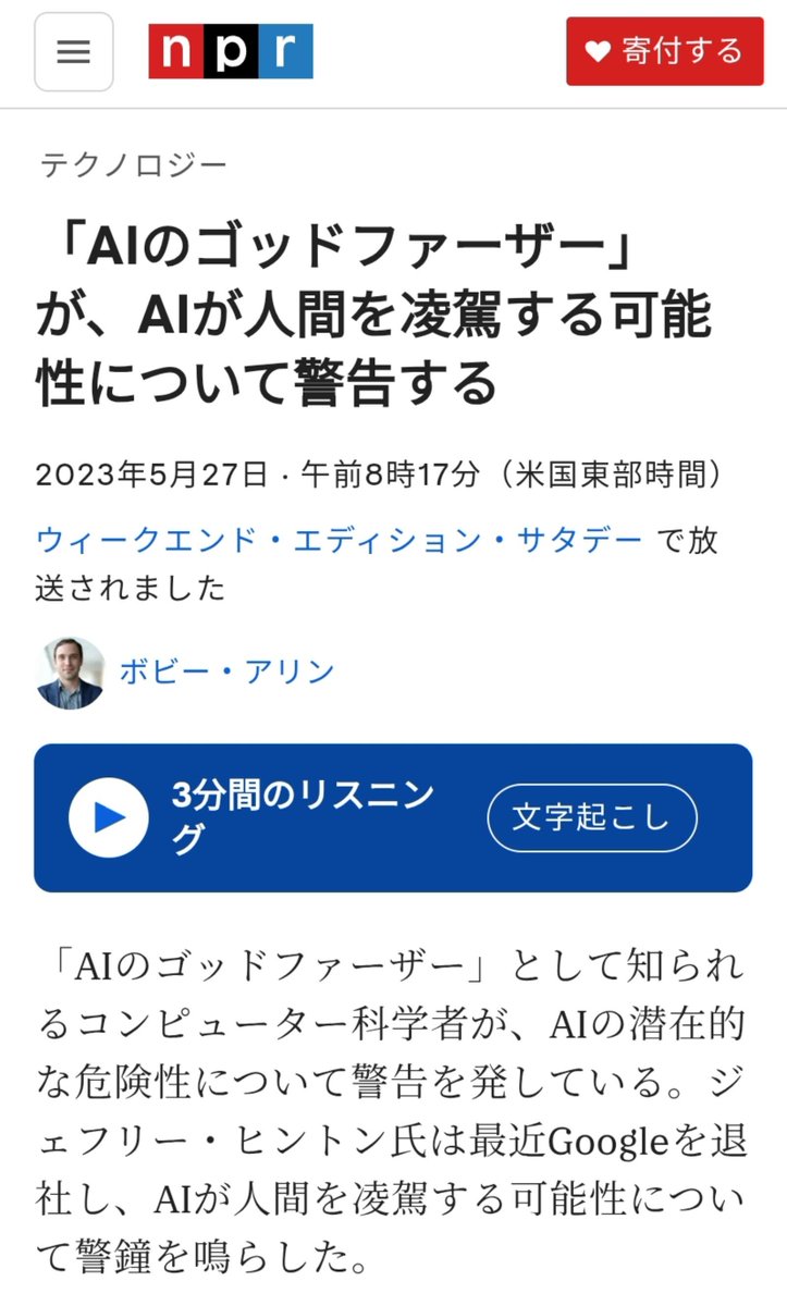 KBYMScotland's tweet photo. 2023年3月
イーロン・マスク他「AIトレーニング中止して」
安野「研究停止とか言ってないでアップサイドを取りにいく」
2023年5月
ジェフリー・ヒントン「AIが悪意を持って支配権を握る深刻な危険性」
安野「ディープフェイク規制は不要」

こんな楽観的だったのにね https://t.co/3RuexMLV9D