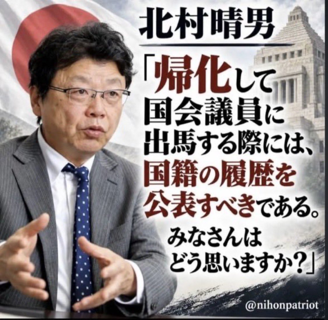 gWYwKqROZTddicG's tweet photo. 🦉諸行無常徒然よすんつぁん日記📘　あたり前田のクラッカー

国会議員に限らず
帰化人が公表するのは当たり前❗️
帰化人を公表させるのは国の責任だ‼️

帰化する方は
日本の風土・慣習・親日・法律遵守・知日である事。
そして税金を納める事ができる方のみである。 https://t.co/nB6OYFaOKq