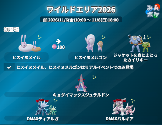 pokemongo_db's tweet photo. 【ワイルドエリアにキョダイマックスジュラルドンが登場！】

ワイルドエリア2026の情報が更新され、キョダイマックスジュラルドンの登場が決定しました。
更にレイドボスの情報も更新され、以下のポケモンの登場が発表されました。

✅仙台・東北、メキシコ
ザシアン(けんのおう)
ザマゼンタ(たてのおう)

✅グローバル(土曜日)
ゼクロム
ホワイトキュレム

✅グローバル(日曜日)
レシラム
ブラックキュレム

✨レイド、マックスバトルから登場するポケモンはロケーション背景、SP背景が付くことがあります

詳細はこちら
ワイルドエリア2026：仙台・東北
https://t.co/Nq0u0Jqrib
ワイルドエリア2026：グローバル
https://t.co/lYK5DlUKhb #ポケモンGO