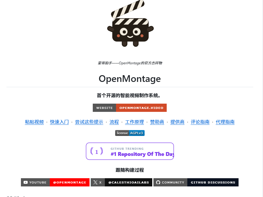 0xGky's tweet photo. 一个在 GitHub 上直接屠榜的开源项目，OpenMontage，star 一路蹿到 6.5w+，主攻 AI 视频剪辑。

玩法有点离谱：你尽管冲着 Claude Code、Cursor 这类 AI 编程工具唠人话，它自个儿就跑去写脚本、搜素材、配音、敲字幕、收尾合成，从头到尾一手包办。

挑几个真事给你看：

1️⃣ 60 秒皮克斯风动画短片，剧情、运镜、钢琴 BGM、动态字幕全都有，清一色 AI 生成，总账算下来才 1.33 刀；

2️⃣ 电影预告片那股调调是真拿捏住了，配乐把氛围烘得足足的；

3️⃣ 脑机接口产品宣传片，全程烧掉的还不到 1 刀。

更邪乎的是，你把一条爆款视频扔给它，它能把人家的脚本节奏、镜头关键帧和风格全给你拆出来，扭头就给你 2 到 3 个不同路子的方案。

0 成本就能把整套流程跑通，舍得再掏一两刀挂上高级模型，画质还能往上再顶一档。背后撑着的是 12 条流水线、100+ 工具、700+ agent skills。

🔗https://t.co/aqim867Q85