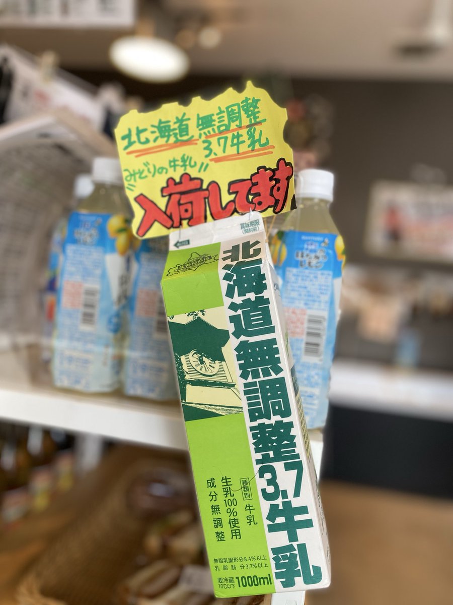 yamadaya8jo's tweet photo. 【北海道牛乳🥛】
お待たせいたしました❕❕
緑の牛乳🐮🟢
本日再入荷しました✔️✨
船が無事到着して一安心です🚢
お待ちしております❣️💁🏻‍♀️
#山田屋牛乳 #北海道牛乳 #離島コンビニ #八丈島 #山田屋 https://t.co/uCYLA6Fs5H