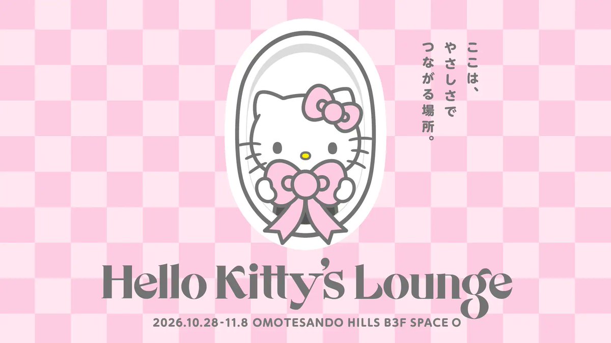 sanrio_oshikatu's tweet photo. ＼⚠️イベント情報【予告】📣🆕／
表参道ヒルズにて体験型イベント「Hello Kitty's Lounge」、10/28(水)～11/8(日)までの期間限定で開催決定🥹🎀
このイベント内でハローキティのバースデー記念シリーズの先行販売が行われることも決定🥳🎂🎉（一般発売は10/29(木)～）
今年のバースデーグッズも可愛すぎてたまらないね🥹🩷（1枚目参照）

他にも…
✅オリジナルBGMや数量限定のオリジナルシュシュ作り
✅自分のファッションに合わせた壁紙が作れる「Magazine Studio」
✅デジタルバッジ集めによる限定アクリルキーチャームのプレゼント
など見どころ満載だよ🥹🩷
ぜひ以下ページにて詳細チェックしてみてね🙆‍♀️

📅 開催期間：10/28(水)〜11/8(日)（※事前予約優先制）
📍 場所：表参道ヒルズ B3F
※ご予約のお客様を優先してご案内いたします。
※当日に空きがある場合のみ、予約がなくてもご参加いただけます。なお、満枠の場合はご参加いただけません。

🔻詳細はサンリオ公式サイトにて📝
https://t.co/TcaSt7PyQO

#サンリオキャラクターズ #表参道ヒルズ #ハローキティ