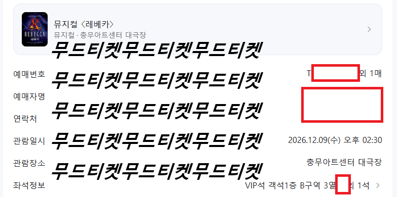 MDSPPAP's tweet photo. 뮤지컬 〈레베카〉

뮤지컬 레베카 티켓양도

회차정보 : 11/24 ~ 12/31

좌석정보 : 전회차 NOL 좌석 1층 B구역 3열 ~5열 2연석 보유⭕️

티켓금액 : 티포 장당19

✅아옮⭕️

✅단석/연석⭕️

✅예매내역인증⭕️

✅DM문의주세요 https://t.co/WgBdpury8o