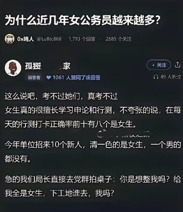 canyansan's tweet photo. 我看了历年公考，上岸的大多是女生，女生越来越多是好事还是坏事？ https://t.co/bP1h9nXCKL