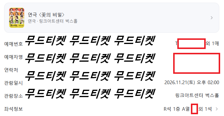 MDSPPAP's tweet photo. 연극 〈꽃의 비밀〉

연극 꽃비 양도

회차정보 : 11/18 ~ 11/29

좌석정보 : 전회차 1층 A~C열 중블 2연석 보유⭕️

티켓금액 : 티포 장당8

✅아옮⭕️

✅단석/연석⭕️

✅예매내역인증⭕️

✅DM문의주세요 https://t.co/8q6vODxuhc