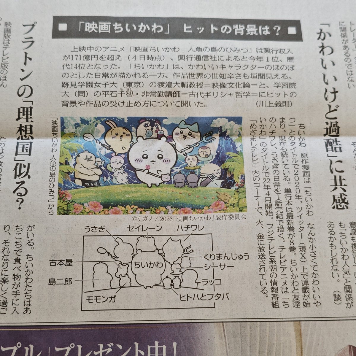 beboyux's tweet photo. 中日新聞のちいかわ記事、博物館とかの集合写真とかでしか見かけない解説方法で笑ってしまった https://t.co/uxbTYAmjKw