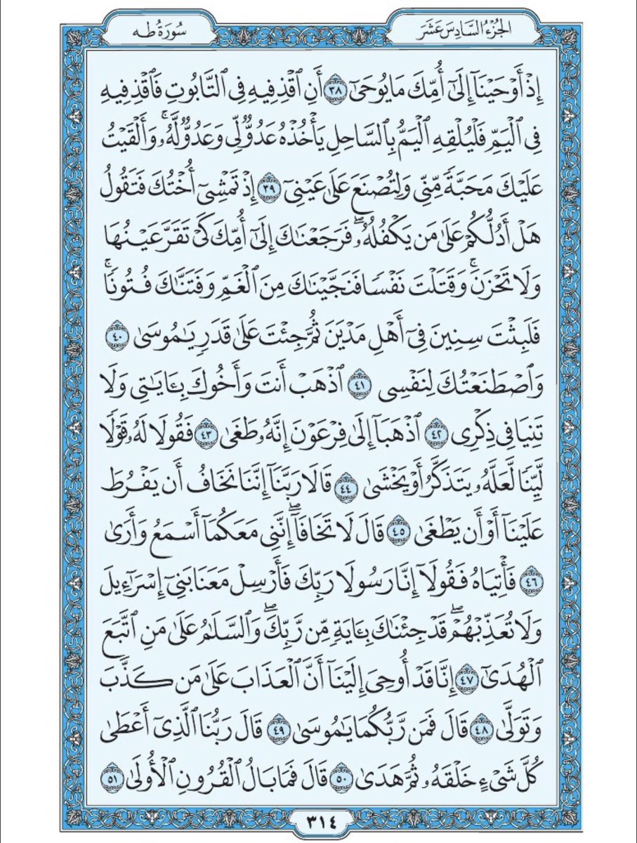 Holy_Quran4's tweet photo. صفحة من القران يومياً
كفيلة بأن تبعدك عن هجره 
واتكفل انا بتنزيلها يوميا إن شاء الله 
الصفحة رقم ٣١٤ https://t.co/er9TF4TXMU