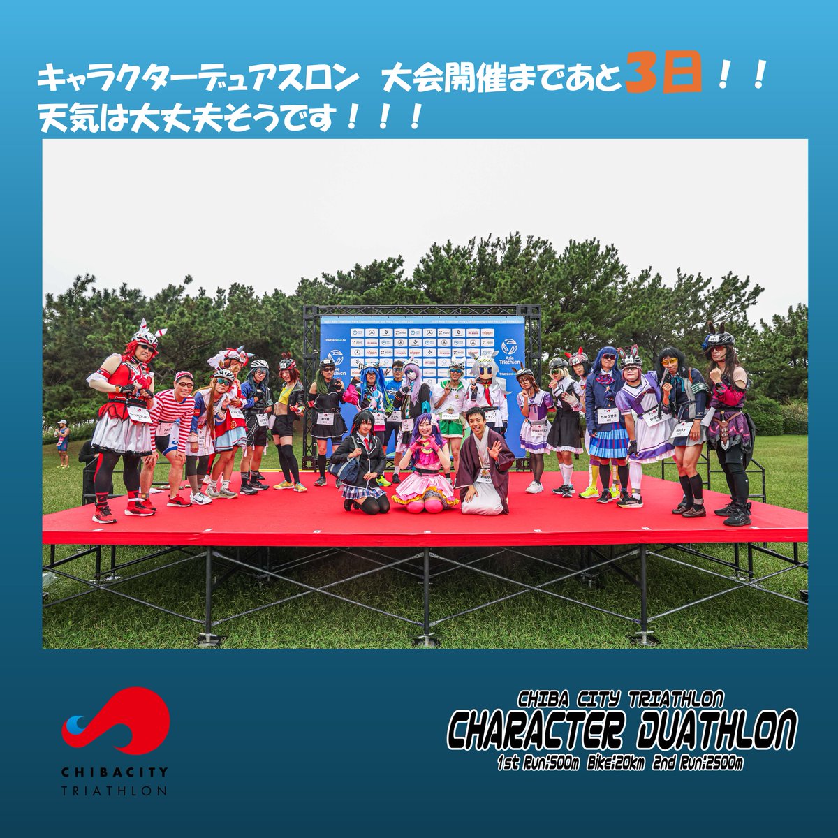 charathlonchiba's tweet photo. 選手のみなさま、不明点ありましたら聞いてくださいま��！ https://t.co/pIXsVbED2R