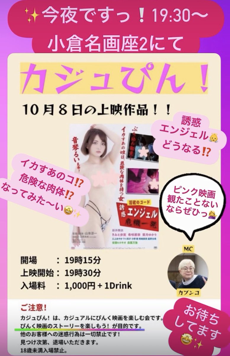 cubunco's tweet photo. ✨カジュアルにぴんく��画を楽しむ会
カジュぴん❗️ @casupin 

✨今夜19:30〜❗️
上映作品👼淫欲のコード 誘惑エンジェル危機一発」🪽
私、カブンコがナビゲートします🛵

10/8(木)19:15開場 19:30開演
小倉名画座２
入場料1,000円 + 1drink

誘惑エンジェルはアンドロイドの夢をみるか⁉️🤩✨ https://t.co/YKva8WI8ax