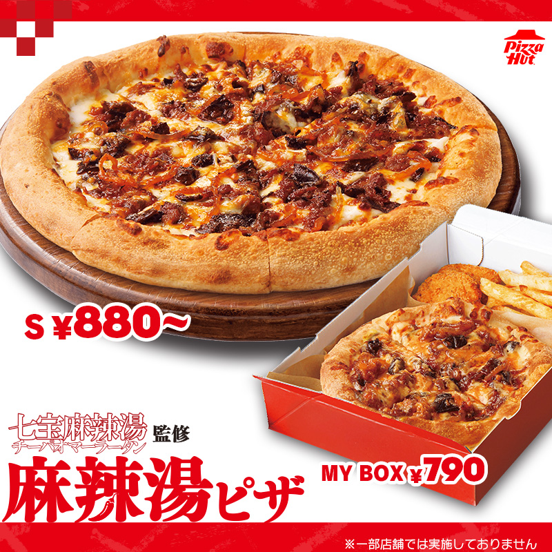 Pizza_Hut_Japan's tweet photo. ／
七宝麻辣湯監修！
麻辣湯ピザ爆誕🎉
＼
花椒香るシビれる辛さ🌶️
ピザ×麻辣湯という衝撃‼️
ラインナップは3種類。
🍕麻辣湯ピザ
🍕野菜 麻辣湯ピザ
🍕海鮮 麻辣湯ピザ
11/4（水）までの期間限定！
※売り切れ次第販売終了となる場合があります