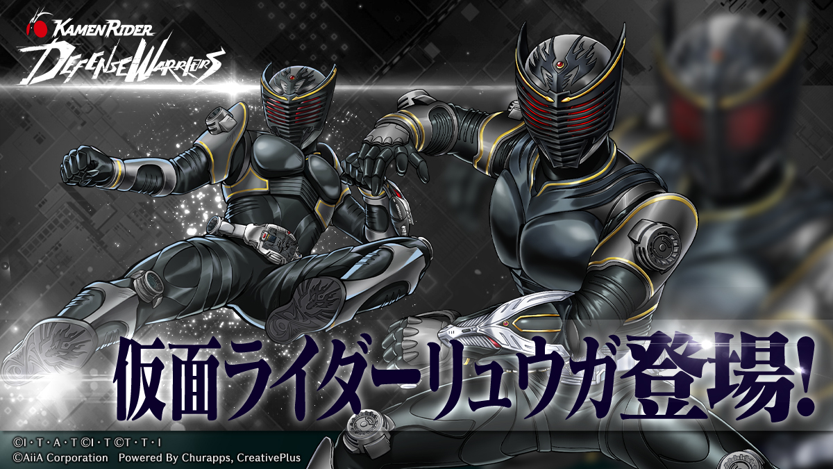 riD_info's tweet photo. ◤【仮面ライダーリュウガ】登場！◢

「仮面ライダー龍騎」より参戦🔥
鏡の奥より現れた漆黒の戦士が、ライDの世界でも真の強さを示す！🐉

🎁獲得方法
10/9 (金)  開催の「ルーレットイベント」で獲得可能！
なんと「仮面ライダーリュウガ」の【ホームエフェクト】もGETできる✨

📅開催期間
10/9 (金) 17:00〜11/1 (日) 14:00 
 
性能紹介など続報をお楽しみに！

#ライD
#仮面ライダーリュウガ