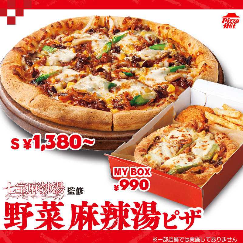 Pizza_Hut_Japan's tweet photo. ／
七宝麻辣湯監修！
麻辣湯ピザ爆誕🎉
＼
花椒香るシビれる辛さ🌶️
ピザ×麻辣湯という衝撃‼️
ラインナップは3種類。
🍕麻辣湯ピザ
🍕野菜 麻辣湯ピザ
🍕海鮮 麻辣湯ピザ
11/4（水）までの期間限定！
※売り切れ次第販売終了となる場合があります