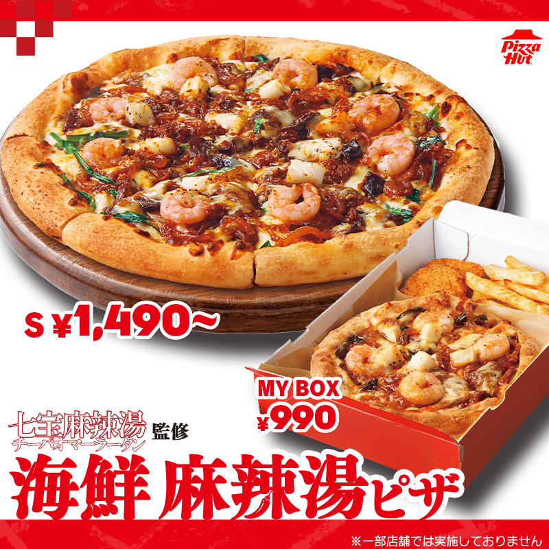 Pizza_Hut_Japan's tweet photo. ／
七宝麻辣湯監修！
麻辣湯ピザ爆誕🎉
＼
花椒香るシビれる辛さ🌶️
ピザ×麻辣湯という衝撃‼️
ラインナップは3種類。
🍕麻辣湯ピザ
🍕野菜 麻辣湯ピザ
🍕海鮮 麻辣湯ピザ
11/4（水）までの期間限定！
※売り切れ次第販売終了となる場合があります