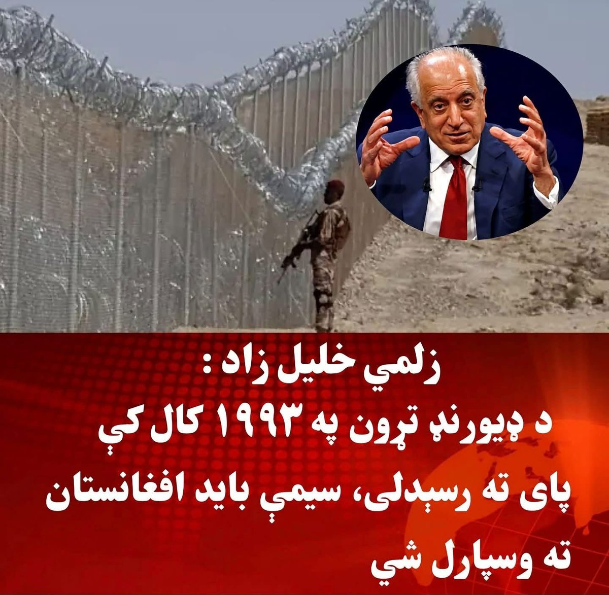fazlrahmanoriya's tweet photo. خليل زاد،  زیاته کړه چې له خپلو څو همکارانو او د امریکا د ګانګریس له  یو شمېر  غړو سره یې په دې اړه ژورې او پخي خبرې کړې او له هغوی یې غوښتي  دي چې د دې مسئلې د حل لپاره اړینې پریکړې وکړي. په هم دې تړاو به په امریک کې یو پرېکړه‌لیک هم وړاندې کړي او د کانګرس یو شمېر غړي یې،! https://t.co/qfzp82Y2rs