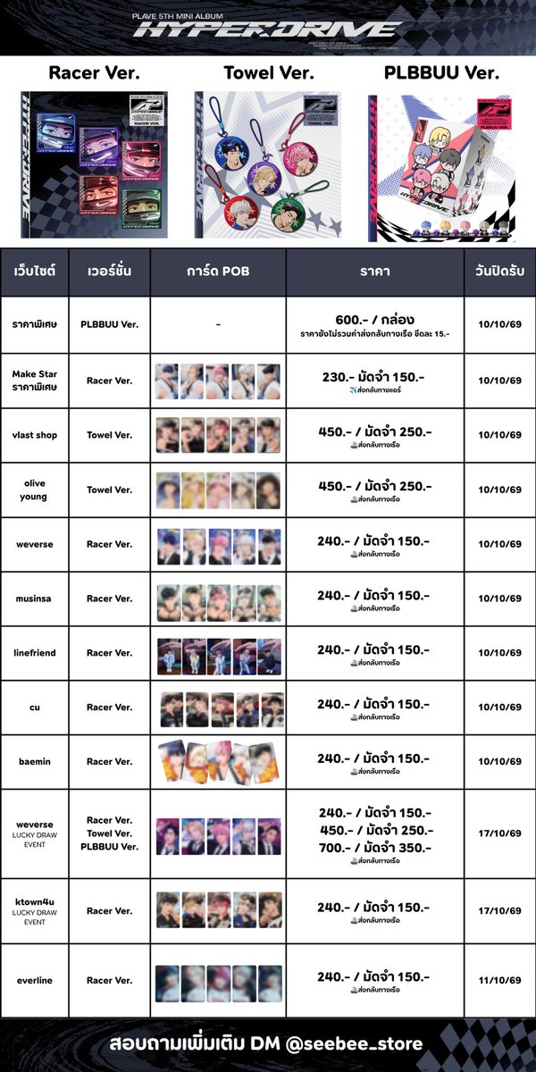 seebee_store's tweet photo. ︎ ︎ꔛ Pls. RT สุ่มแจก Racer Ver. 1 อัลบั้ม ︎ꔛ

(Pre-order) PLAVE 5th Mini Album 'HYPERDRIVE' 

🏁 PLBBUU ver. ราคาพิเศษ
สั่งซื้อ : https://t.co/LvNxwYTL5k

🏁 Make Star Racer Ver. ราคาพิเศษ
สั่งซื้อ : https://t.co/Yu7nncSfdS

🏁 vlast shop , olive young , weverse , musinsa , linefriend , cu , baemin 
สั่งซื้อ : https://t.co/K7SYYjaWC3

🏁 weverse ,  ktown4u LUCKY DRAW EVEN
สั่งซื้อ : https://t.co/ojhYJCVqUs

🏁 everlineshop
สั่งซื้อ : https://t.co/uIFRBPyZDt

💌ค่าส่ง 50.- / ส่งแยกบ้าน ๆ ละ 50.- 

#ตลาดนัดplave