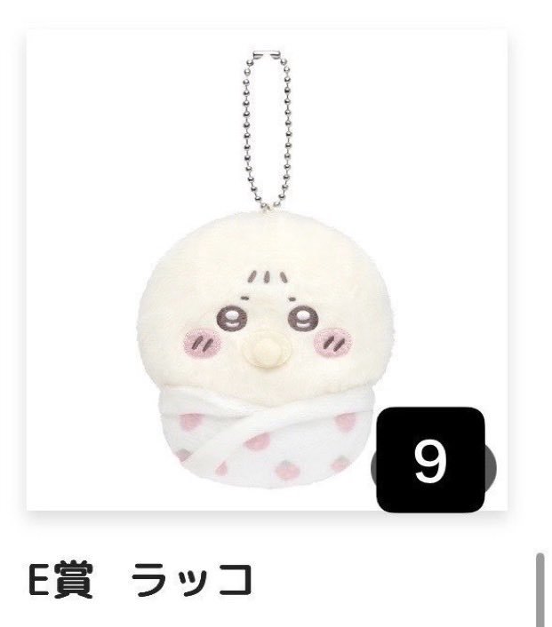 yui_na_062oS's tweet photo. 【譲渡】
ちいかわ Chiikawa Baby ぬいぐるみくじ

【譲】
D賞：くりまんじゅう
E賞：ちいかわ、ハチワレ、くりまんじゅう、シーサー、ラッコ

【求】
定価＋送料

まとめてお引き取りいただける方を優先いたします。

検索からでもお気軽にお声掛けください。よろしくお願いいたします🙇🏻‍♀️ https://t.co/4uPwPPaSw3