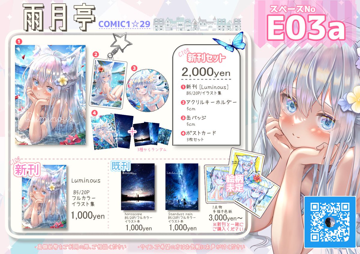 amatukirei's tweet photo. ୨୧ COMIC1☆29 おしながき ୨୧
...............................................................
Webカタログ「hamp」にお品書きを登録しました！

当日の頒布物はこちらからチェックできます♡
ぜひ覗いてみてください✨
よろしくお願いします！
https://t.co/nWH3SbqNL4
#COMIC1 https://t.co/21vC7QQjiN