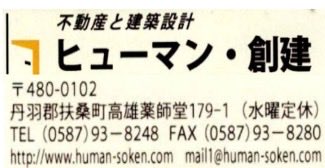 emissionfuso's tweet photo. 🌟協賛企業様のご紹介🌟

「笑みっしょん」にご協賛いただいている
【ヒューマン・創建様】をご紹介します！

この度はご協賛いただき、誠にありがとうございます✨
温かいご支援・ご協力に心より感謝申し上げます。

#きてみて扶桑2026 #笑みっしょん #扶桑町
 #キッチンカーグルメ #愛知イベント https://t.co/pI0PMU0bBh