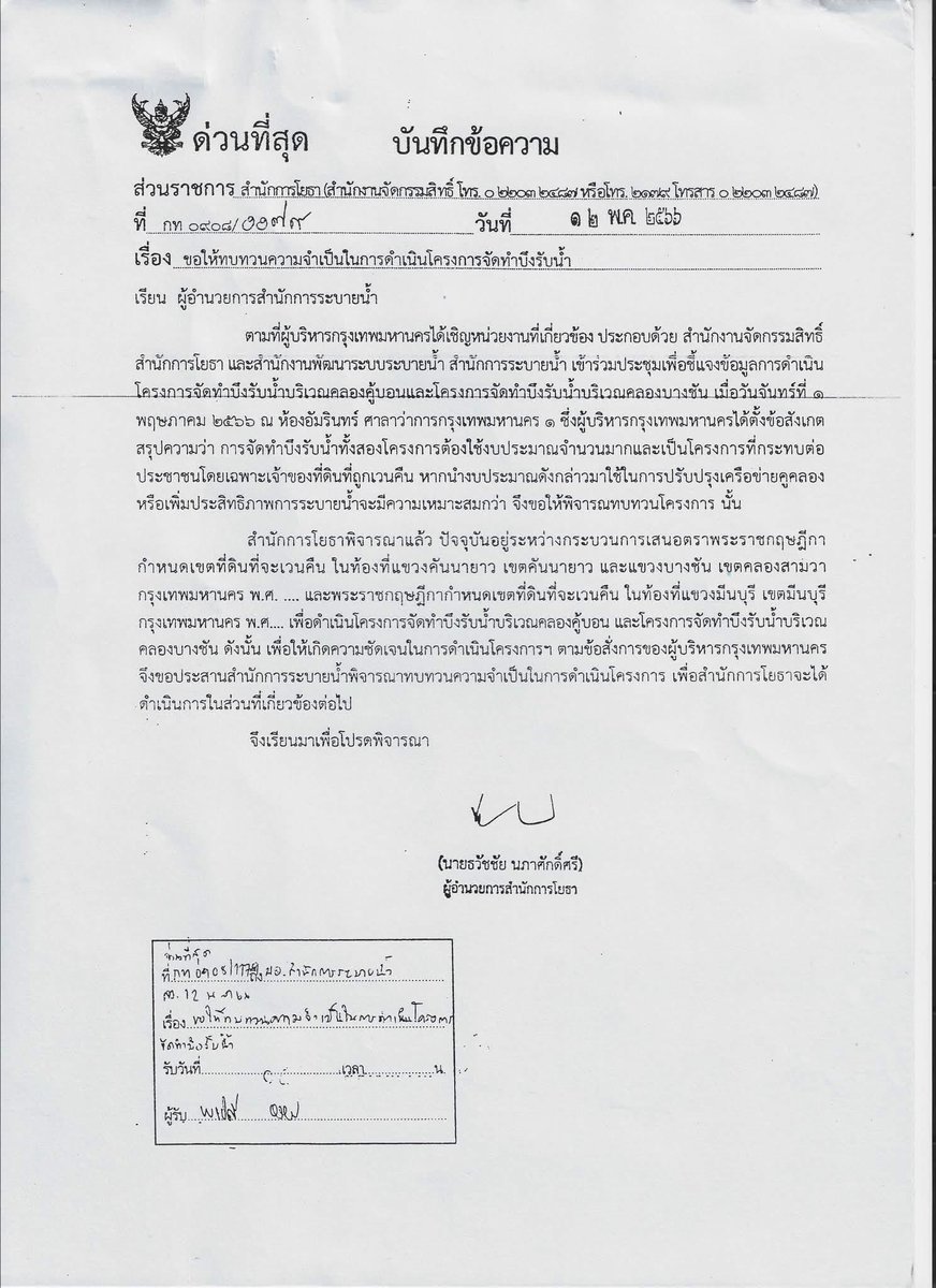 tonpatiwat's tweet photo. ขอเรียกร้องความรับผิดชอบทางการเมือง ..  ไปยังนายชัชชาติ

ทั้งความล้มเหลวในการปฏิบัติหน้าที่ เเละด่างพร้อยด้านจริยธรรม ….โกหก หน้าด้านๆ หลักฐานก็มี .. มาเป็นใบๆ เลยคราวนี้

ถ้าคุณเป็นคนไม่มี Integrity (ความซื่อสัตย์)

คุณย่อมเป็นคนไร้ซึ่ง Dignity (เกียรติยศ ศักดิ์ศรี) 

ด้วยคะเเนนเสียงที่ได้มาตั้ง 1.5 ล้านเสียง .. ยังกล้าโกหกขนาดนี้

มันช่างอุบาทว์ น่าสมเพช เเละทุเรศยิ่งนัก !!!

———

เช้านี้ คุณสันติสุข นำเอกสารมาโชว์ พร้อมโพสต์ว่า …. 

แก้มลิงที่หายไป กับการปัดสวะ…

คุณชัชชาติเริมปฏิบัติงานผู้ว่าราชการ กทม  เมื่อเดือน มิ.ย.2565

ข้อมูลจริง ตามเอกสารราชการครับ

1. ตามหนังสือ ลงวันที่ 12 พค 66 เป็นหลักฐานยืนยันว่า “ผู้บริหารกรุงเทพมหานคร” ขอให้พิจารณาทบทวนโครงการจัดทำบึงรับน้ำคลองคู้บอน และบึงรับน้ำคลองบางชัน 

โดยในการประชุมวันจันทร์ที่ 1 พค 66 ผู้บริหาร กทม เชิญหน่วยงานมาคุยที่ห้องอัมรินทร์ แล้วตั้งข้อสังเกต และขอให้ทบทวนดังกล่าว 

2. นั่นคือจุดเปลี่ยน เพราะขณะนั้น ยังอยู่ระหว่างตรา พรฎ เวนคืน นะครับ (ตามความในเอกสารเลยครับ) แสดงว่า ก่อนหน้านั้น โครงการยังคงอยู่

3. นั่นคือช่วง 1 ปี ที่คุณชัชชาติเป็นผู้ว่า กทม  ยึดกุมการบริหาร กทม แล้วครับ 

4. หลังจากนั้น 19 มิย 67 สำนักการระบายน้ำ ทำหนังสือแจ้งผลการทบทวน  แต่ก็ไม่มีข้อความเสนอให้ยกเลิกโครงการนะครับ

5. กระทั่ง 2 มิ ย 69 ปีนี้เอง สำนักระบายน้ำ ค่อยมีหนังสือ แจ้งผลการทบทวนโครงการ ที่มีข้อความว่า “จึงเห็นควรยกเลิกโครงการจัดทำบึงรับน้ำบริเวณคลองคู้บอนและคลองบางชัน”

ยุคผู้ว่า ชัชชาติ นี่ครับ

การที่ผู้ว่า ชัชชาติ พูดหน้าตาเฉยว่า  “โครงการยกเลิกไปตั้งแต่ยุคผู้ว่าคนก่อน” 

ถ้าไม่เรียกว่า ปัดสวะ จะเรียกว่า อะไรครับ?

Cr. เพจสันติสุข มะโรงสี