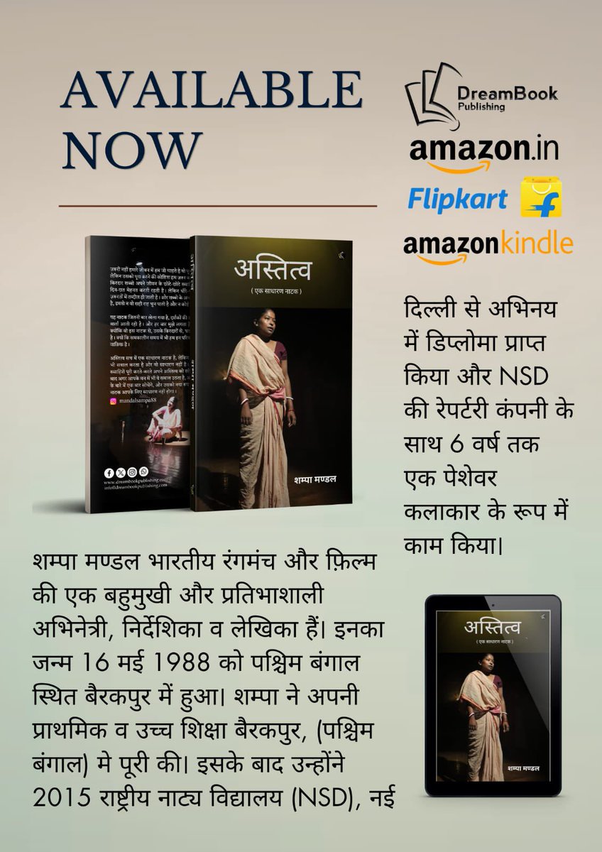 isampamandal's tweet photo. आज मैं आप सभी के साथ एक बेहद खास और खुशी की खबर साझा करना चाहती हूँ यह पड़ाव मेरे जीवन की यात्रा में एक और नया कदम है।
मेरी पहली पुस्तक, जिसका शीर्षक 'अस्तित्व (एक साधारण नाटक)' है, अब प्रकाशित हो चुकी है

 मैं अपनी इस उपलब्धि का श्रेय ईश्वर, अपनी माँ, अपने पापा लोगों को देती हूँ https://t.co/YcVdsPbOFw