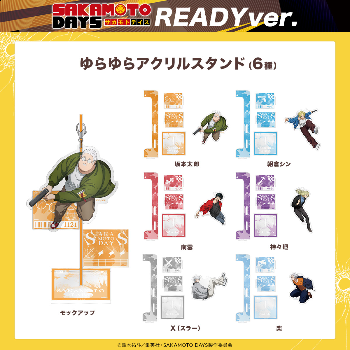 tms_shop's tweet photo. ／
TVアニメ「#SAKAMOTODAYS」
新規描き下ろし〜READY〜
10/25まで事前予約販売中！
＼

【ゆらゆらアクリルスタンド】

今回のイラストとマッチしたゆらゆらアクリルスタンド！とてもカワイイジッパーバッグに入れてお届けします✨

🔗 https://t.co/yoC4hI8wlC

#サカモトデイズ https://t.co/qWjRD10XwD