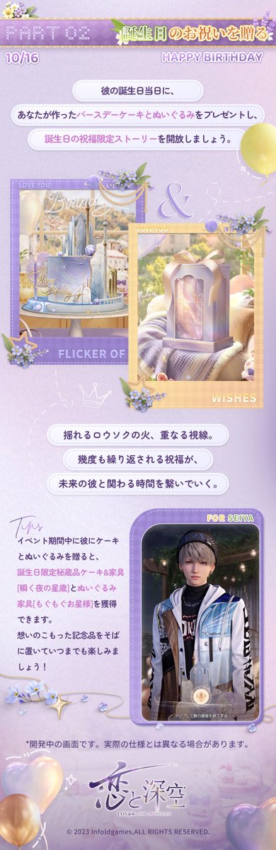 LoveDeepspaceJP's tweet photo. 【イベント情報】

セイヤの誕生日を祝福し、
イベントを開催致します🎉

🍰限定/願う「この一瞬に願いを」
イベント限定思念が獲得確率が期間限定で大幅にUPして登場します❣️

🍰 「願い宿す星々」セイヤ誕生日イベント
限定ストーリーを体験し、あなただけの王子様に誕生日式典を準備しましょう。

🍰「星の願いの贈り物」誕生日10連ガチャプレゼント&ビデオ電話&ホームでの交流
📅 10/11 6:00-10/18 5:59
ログインすると、セイヤの誕生日を祝福する特別なプレゼント「深空願い券・限定×10」 がゲーム内メールに届きます。
📅 10/16 1:00-10/18 5:59
彼からの誕生日限定「ビデオ電話」の受取と「スペシャル交流」の体験を忘れずに！

🍰 「星屑ショップ」誕生日記念報酬を交換しよう
限定任務を完了し、イベントアイテム「星の風船」 を集めましょう！

🎁 ショップにて新BOX発売
誕生日イベントシリーズBOX「星と共に願うBOX」「夢と星々の約束BOX」がショップに追加

詳細は画像をご確認下さい✨
開催をお楽しみに🎂

🔽期間
10/11 6:00-10/18 5:59

#恋と深空
#セイヤ