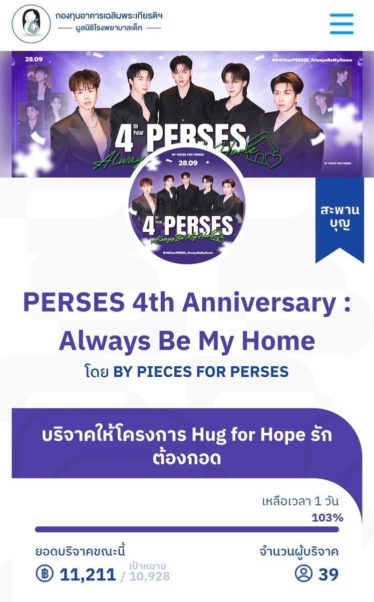 piecesforperses's tweet photo. (🧩💜) PERSES 4th ANV: Donation Project

🌟 ตอนนี้ยอดบริจาคเพจสะพานบุญ 'PERSES 4th Anniversary : Always Be My Home' ถึงเป้าแล้ว แต่พีซเซสยังสามารถร่วมบริจาคได้จนถึงวันพรุ่งนี้ (9 ต.ค.) เลยนะคะ

#4thYearPERSES_AlwaysBeMyHome
#PERSES_TH
#ByPIECESforPERSES https://t.co/DdEbLDweKz