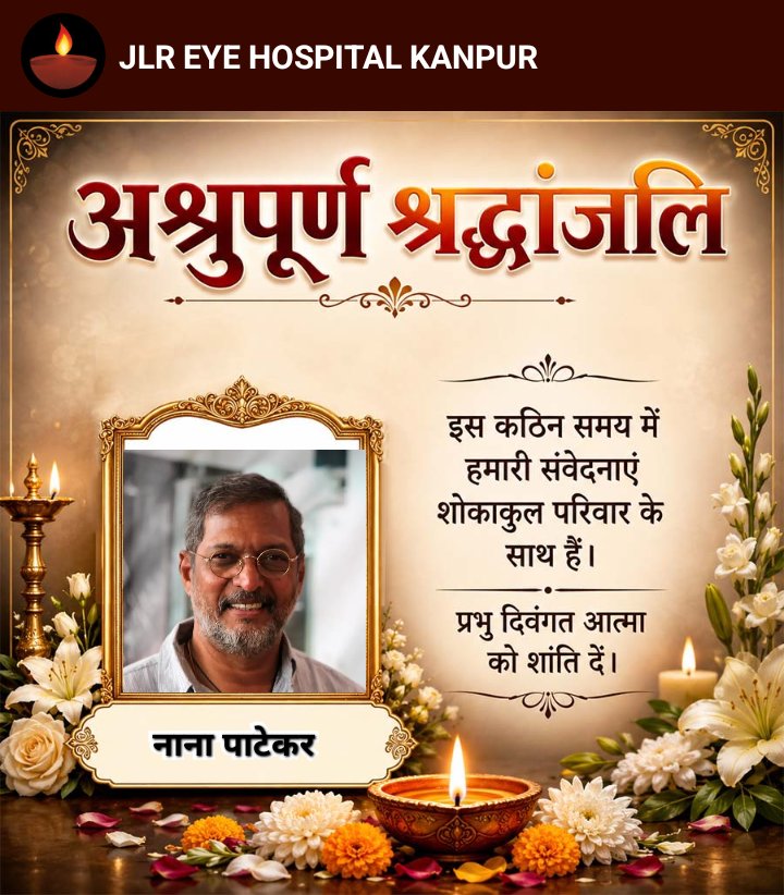 Dharmeshbsp's tweet photo. देश के जाने माने मशहूर अभिनेता नाना पाटेकर का निधन देश के लिए अपूर्णीय क्षति 

#RIP #नानापटेकर https://t.co/wjmNwr4mbo
