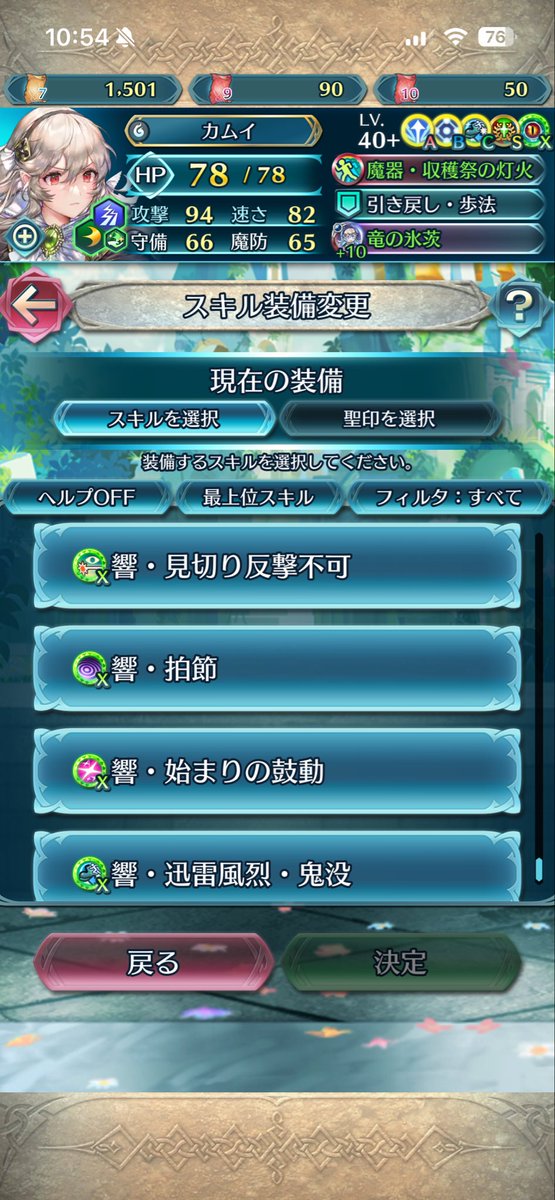 FujiShun_15's tweet photo. 魔防の竜眼ってどうなんだ？
ただ他にいい響心スキルないんですよね😔
Cスキルも指導持ってないしなぁ〜 https://t.co/R75jsz4984