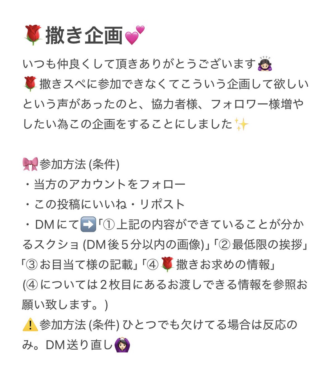 nx3oly's tweet photo. 🌹撒き企✍🏻し〼➿🎀
下言己の内容✍🏻認、参加条ｲ牛達成後DⓂ️お原頁いし〼😴 沢🗻の参加お待🩸しており升💕

 #ばら撒き  #ばら撒き企画  #情報垢初心者 https://t.co/hKKfxx1KwO
