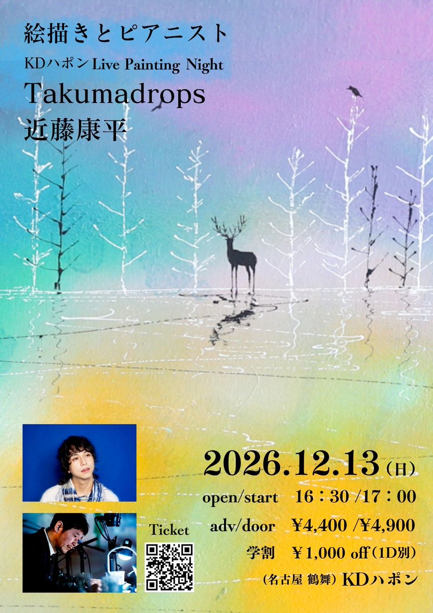 hiro_kickboxing's tweet photo. 12/13（日）
kdハポンLive Painting Night
『絵描きとピアニスト』開催です✨

出演　Takumadrops
　　　近藤康平（Live Painting）

open 16:30  / start 17:00
前売 ¥4400  / 当日 ¥4900 (+1D)
学割 1000円オフ

Takumadrops &amp; 近藤康平の初共演をお楽しみに✨

予約開始は 10/10 正午です♪ https://t.co/UWZrgb5Ggn