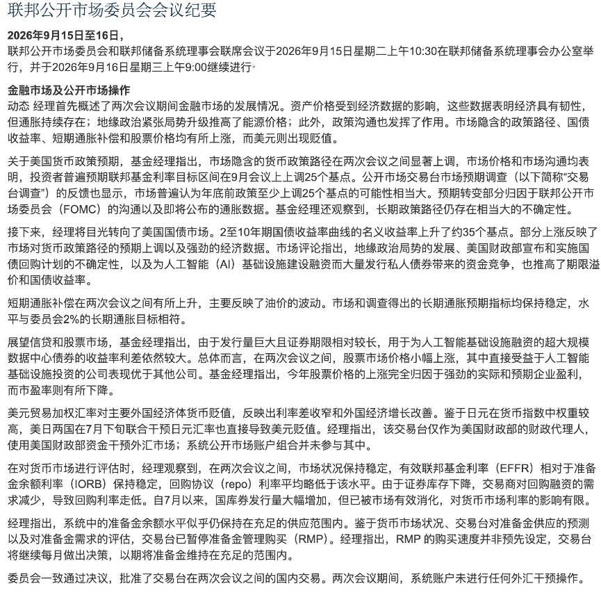 OxGodwar's tweet photo. 美联储9月刚加息至3.75%-4.00%，FOMC纪要显示多数官员认为年底前还需再加一次，几位甚至觉得当前利率谈不上真正限制性。通胀风险偏上行，2%目标或推迟到2029年。10月加息概率仅约19%，12月已押至83%。10月14日CPI、15日PPI是关键，若再超预期，12月加息几乎难躲。 https://t.co/cLHNzCQP2Y